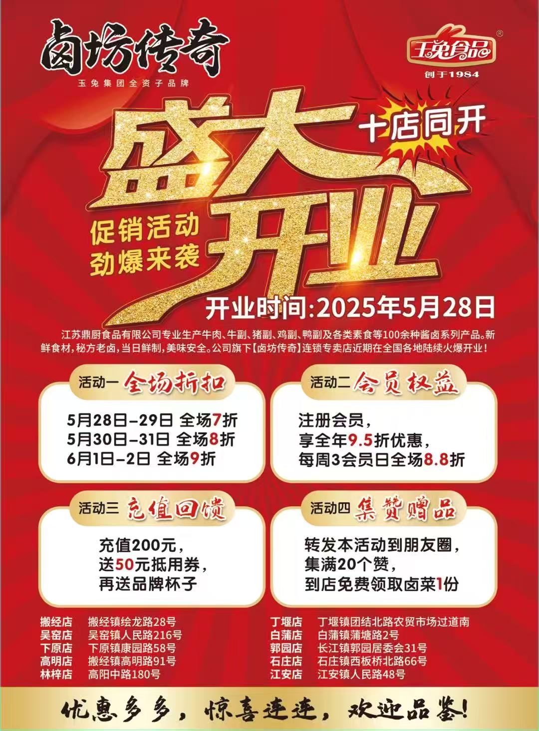玉兔集團(tuán)全資子公司——鼎廚食品有限公司旗下門(mén)店鹵坊傳奇盛大開(kāi)業(yè)